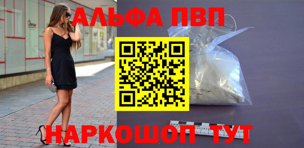 А ПВП  APVP крисы CK  Мурманск  купить  цена  Вход с VPN  А ПВП СК КРИС  Альфа ПВП Crystall 