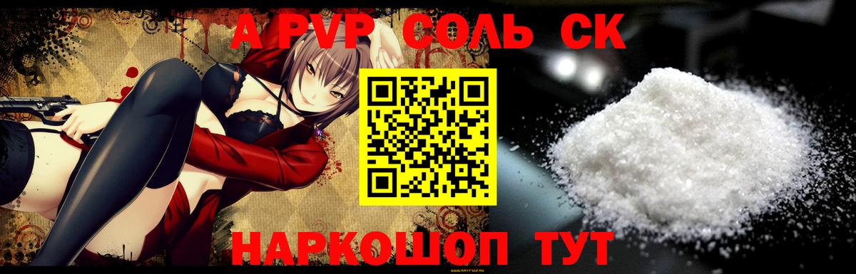 Alpha PVP Соль Мурманск