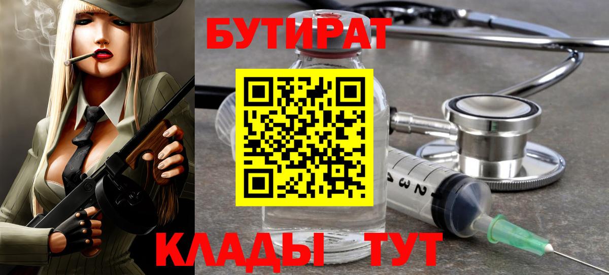 Бутират буратино  БУТИРАТ  Мурманск  Вход с VPN 