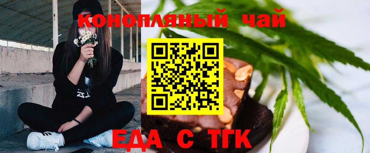 Еда ТГК марихуана  Вход с VPN  Мурманск 