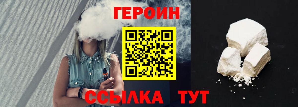 Героин  Героин хмурый  Вход с VPN  Мурманск 