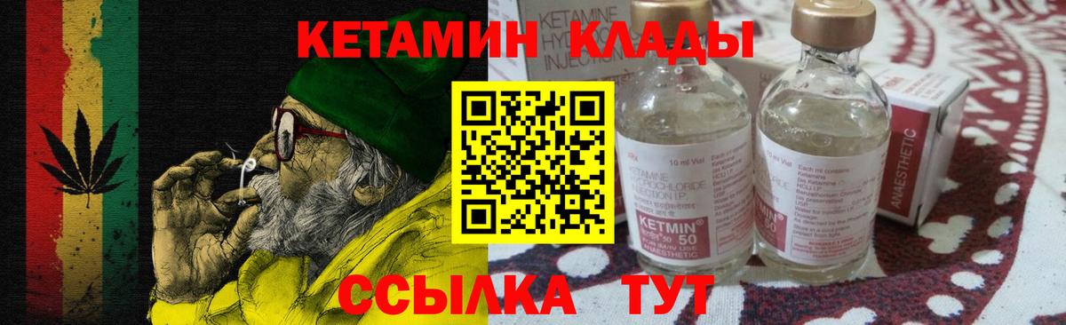 Мурманск  КЕТАМИН VHQ  Вход с VPN 